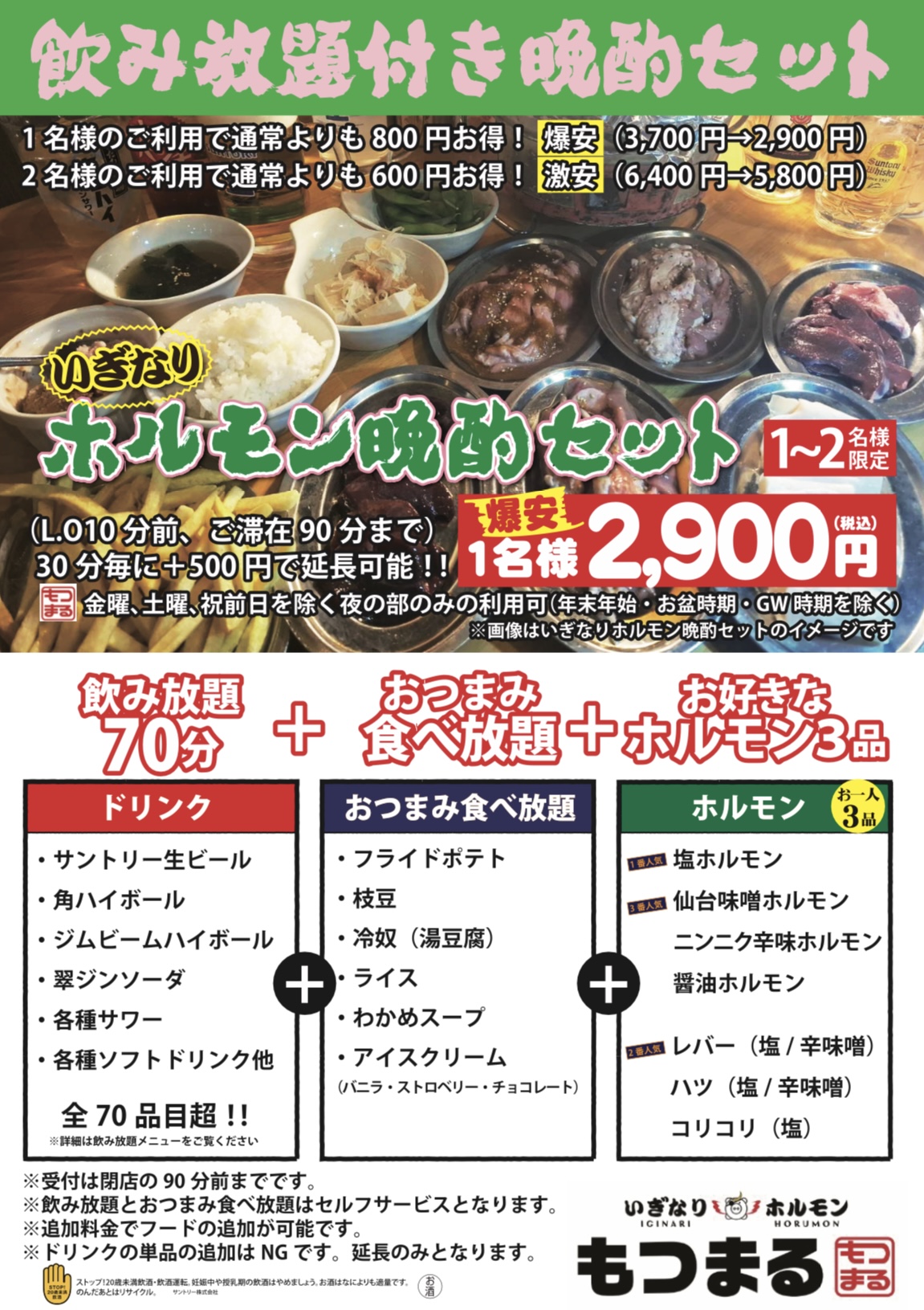 飲み放題➀